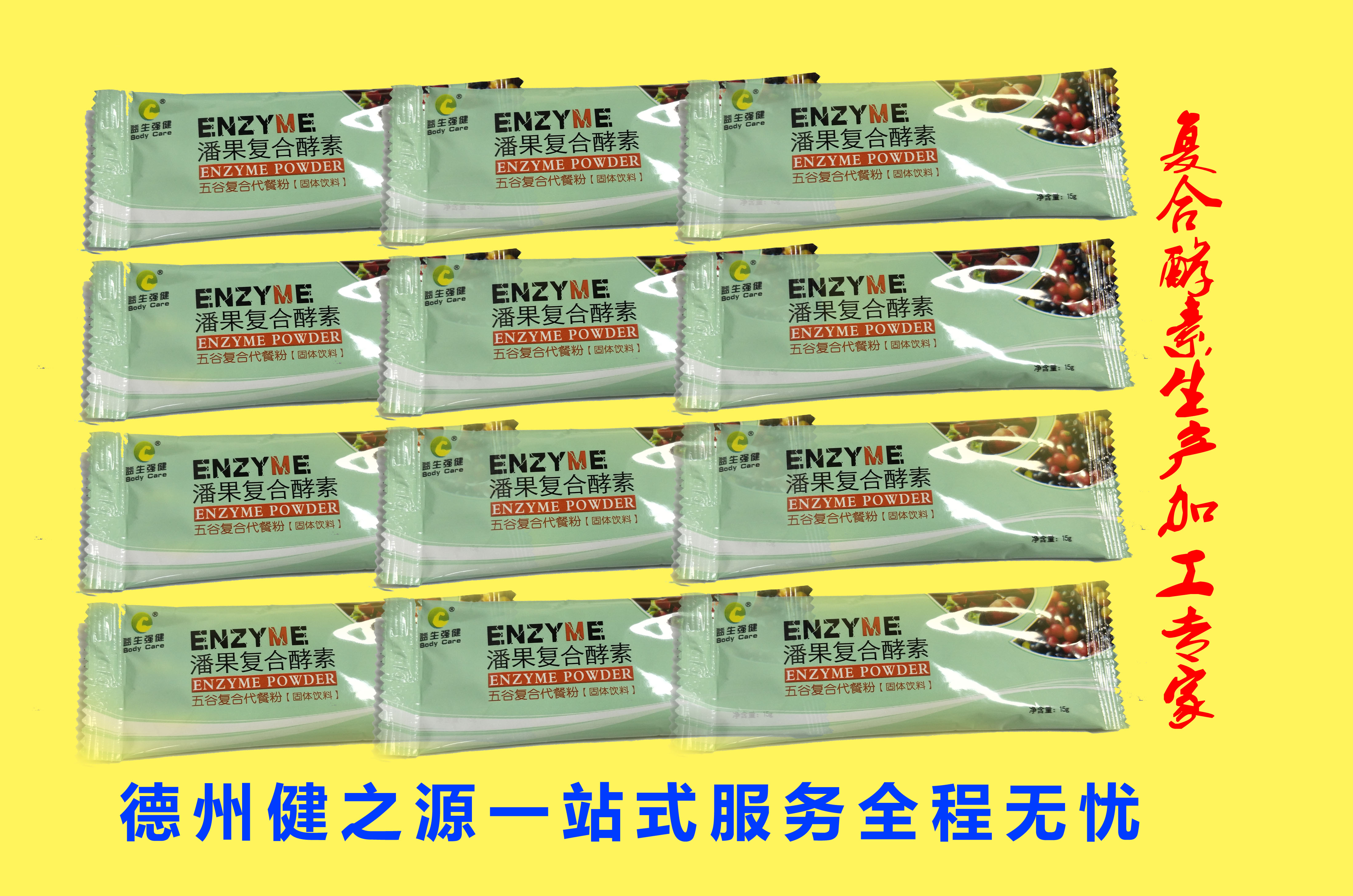  復合酵素oem代加工 我們只生產優質品
